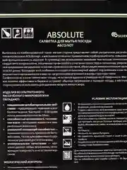 Салфетка для мытья посуды "Абсолют"