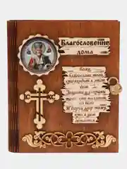 Серебряный ключница настенная с изображением Святых