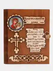 Золотой ключница настенная с изображением Святых