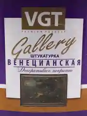 Штукатурка декоративная "Венецианская" VGT