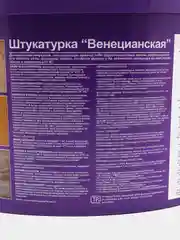 Штукатурка декоративная "Венецианская" VGT