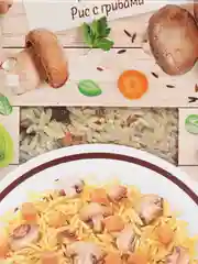 Смесь для приготовления гарнира из риса с грибами "Овощной плов", 200 г