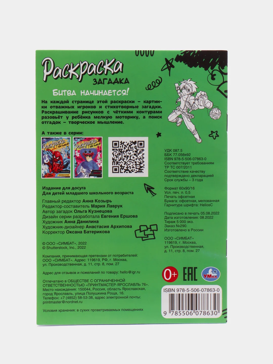 Фиолетовый раскраски-загадки, А5 (хаги ваги, амонг ас, уэнсдей, аниме, наруто, куроми)