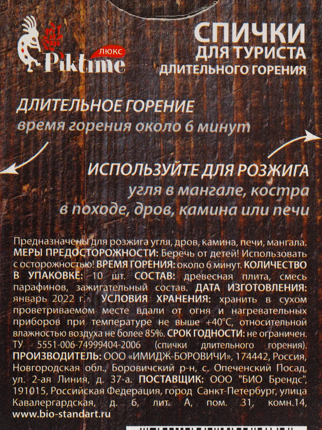 Спички для туриста PIKTIME