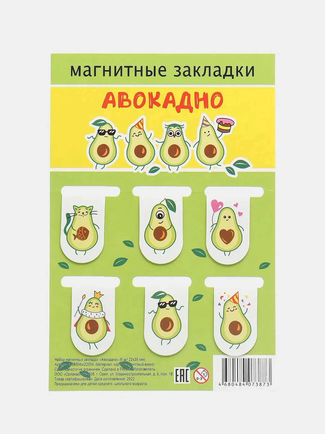 Светло-жёлтый набор магнитных закладок для книг, 6 штук