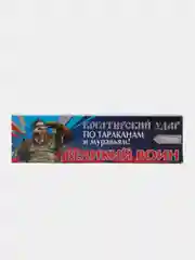 Гель шприц 80 г "Великий воин"  от тараканов и муравьев, насекомых