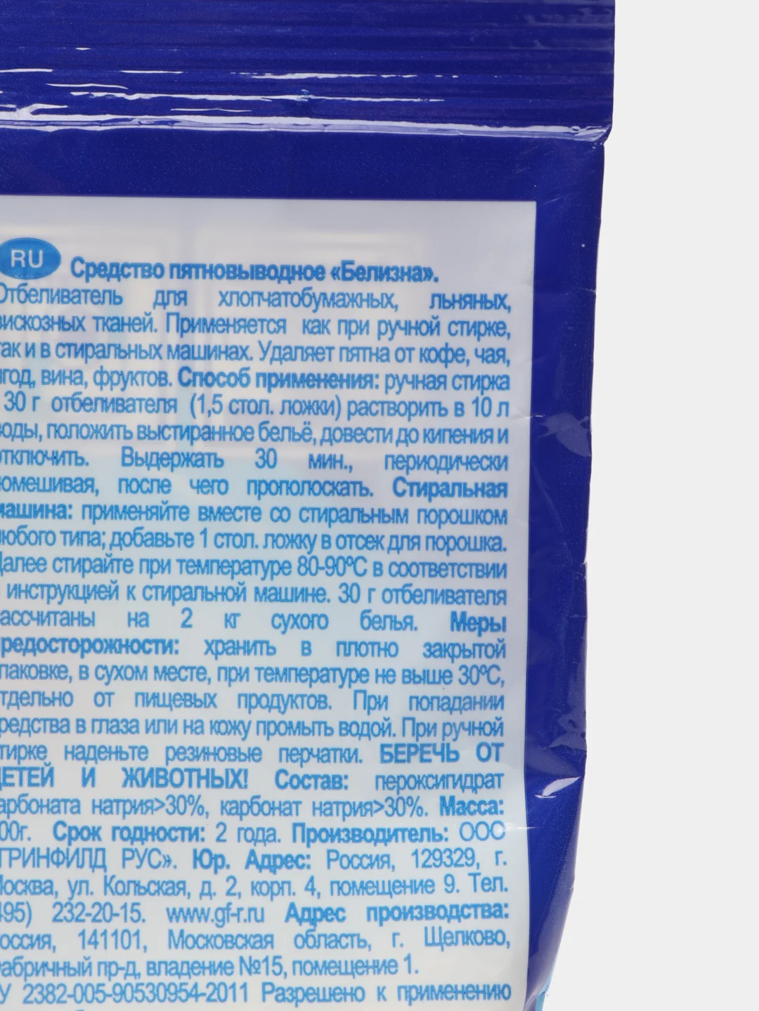 Белизна отбеливатель, 100 г, для белых и цветных тканей