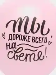 Розовый шар воздушный "Мамочке", 30 см