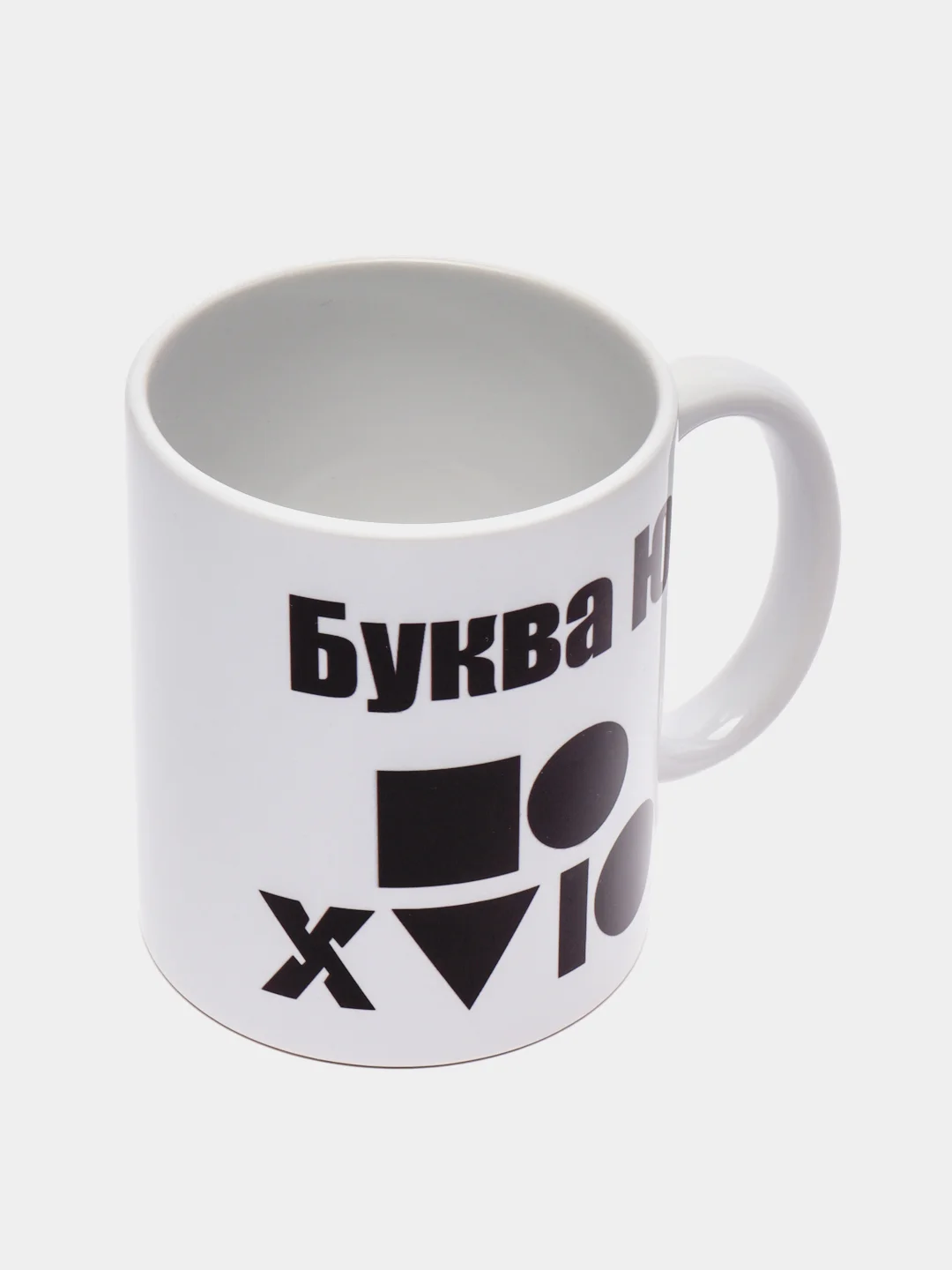 Кружка подарочная, сувенирная с принтом "Буква Ю"