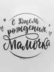 Белый шар воздушный "Мамочке", 30 см