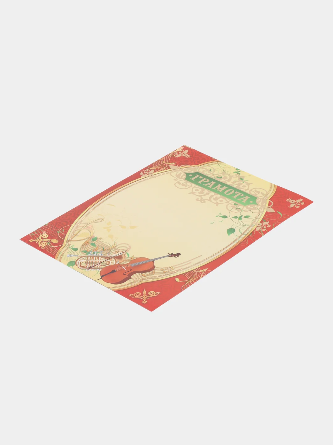 Алый грамота-награждение, музыка, театр, танцы, размеры 21*29,7 см