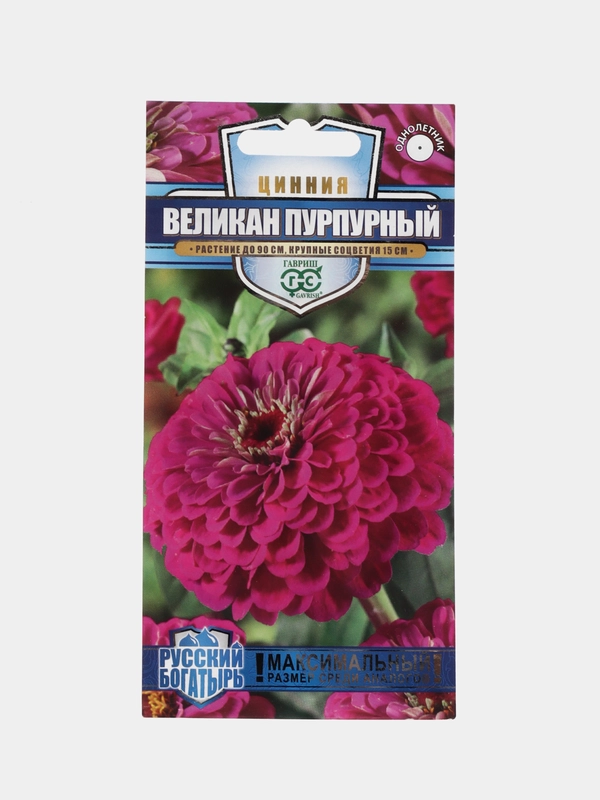 Цинния Великан пурпурный (семена,цветы)