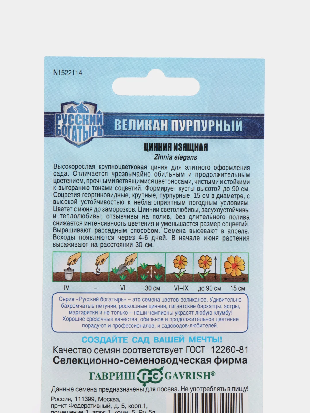 Цинния Великан пурпурный (семена,цветы)