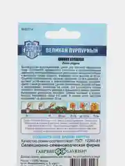 Цинния Великан пурпурный (семена,цветы)