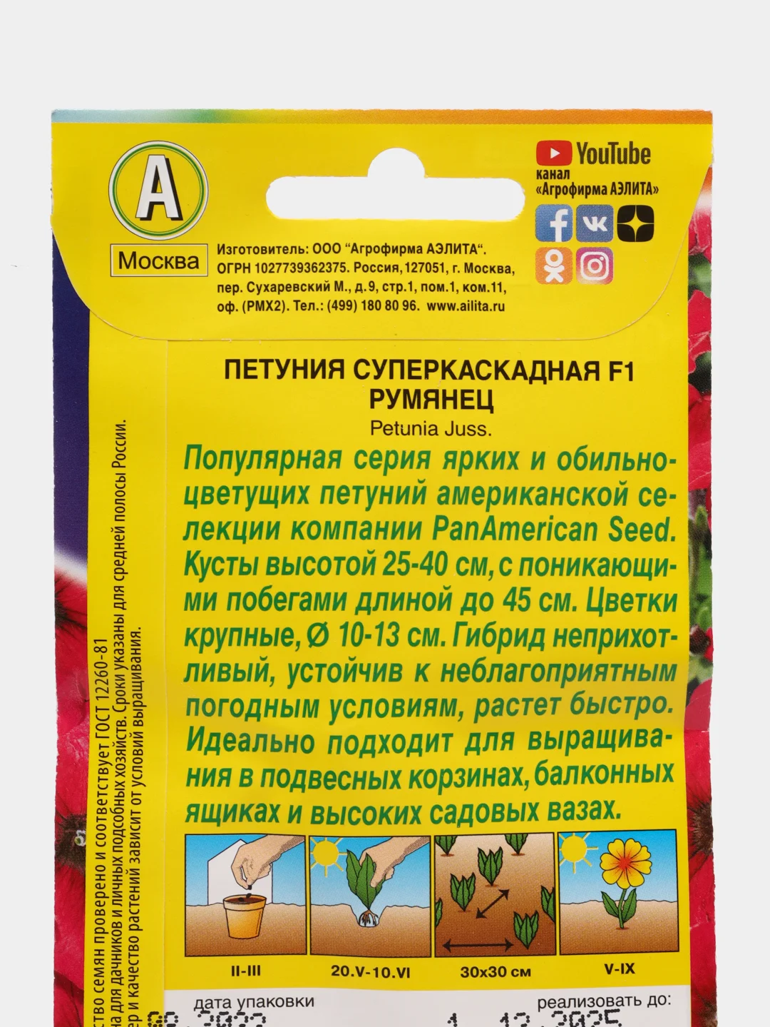 Петуния Суперкаскадная румянец (семена, цветы)