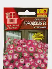 Петуния Городская утренняя (семена,цветы)
