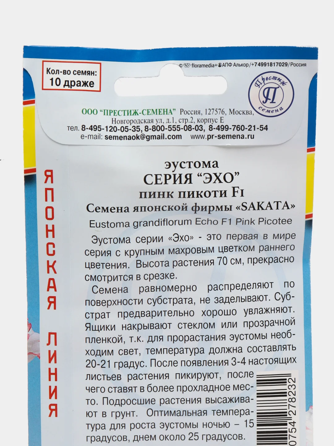 Эустома Эхо пинк пикоти (семена, цветы)