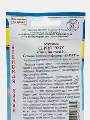Эустома Эхо пинк пикоти (семена, цветы)