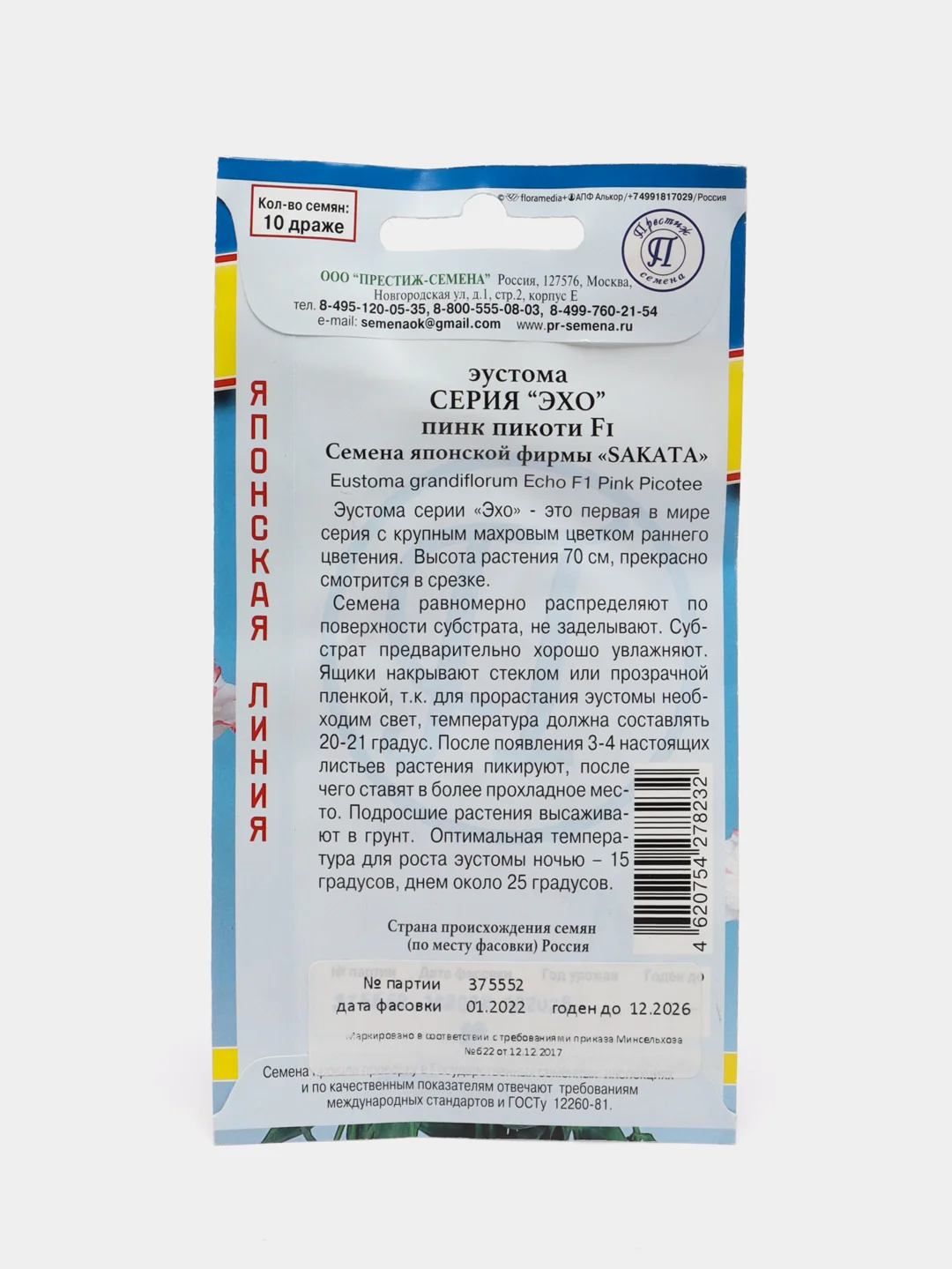 Эустома Эхо пинк пикоти (семена, цветы)