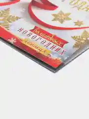 Алый новый год открытка,  размер 12,5х18,5 см