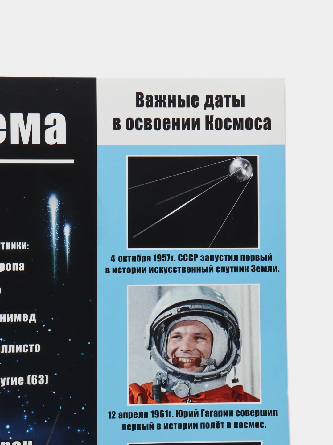 Голубой плакат / обучающий /  Солнечная система/ С днем Космонавтики /Размер 59,5 * 49 см/ в тубе