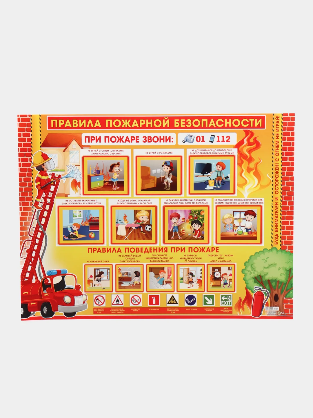 Алый плакат настенный обучающий "Правила пожарной безопасности", размер 59,5 * 49 см /в тубе