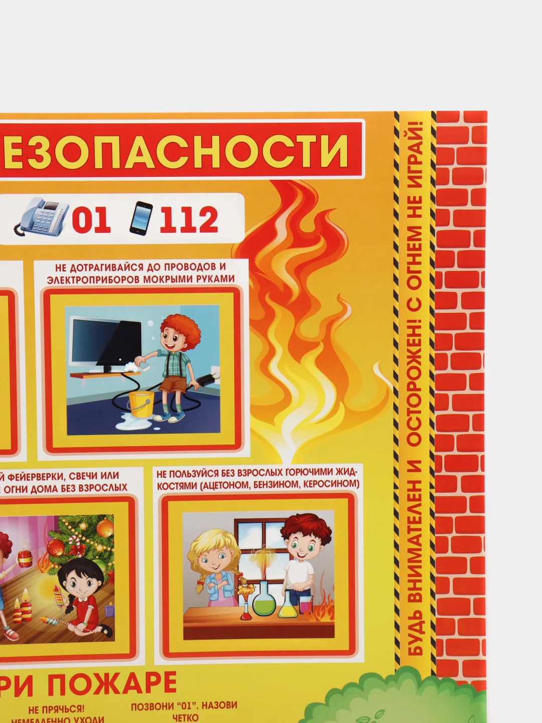 Алый плакат настенный обучающий "Правила пожарной безопасности", размер 59,5 * 49 см /в тубе
