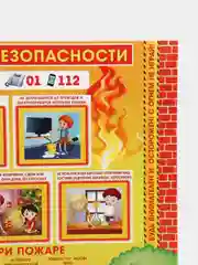 Алый плакат настенный обучающий "Правила пожарной безопасности", размер 59,5 * 49 см /в тубе