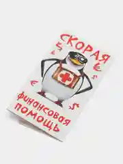 Белый конверт для денег "Скорая финансовая помощь"