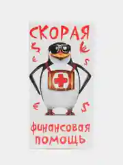 Белый конверт для денег "Скорая финансовая помощь"