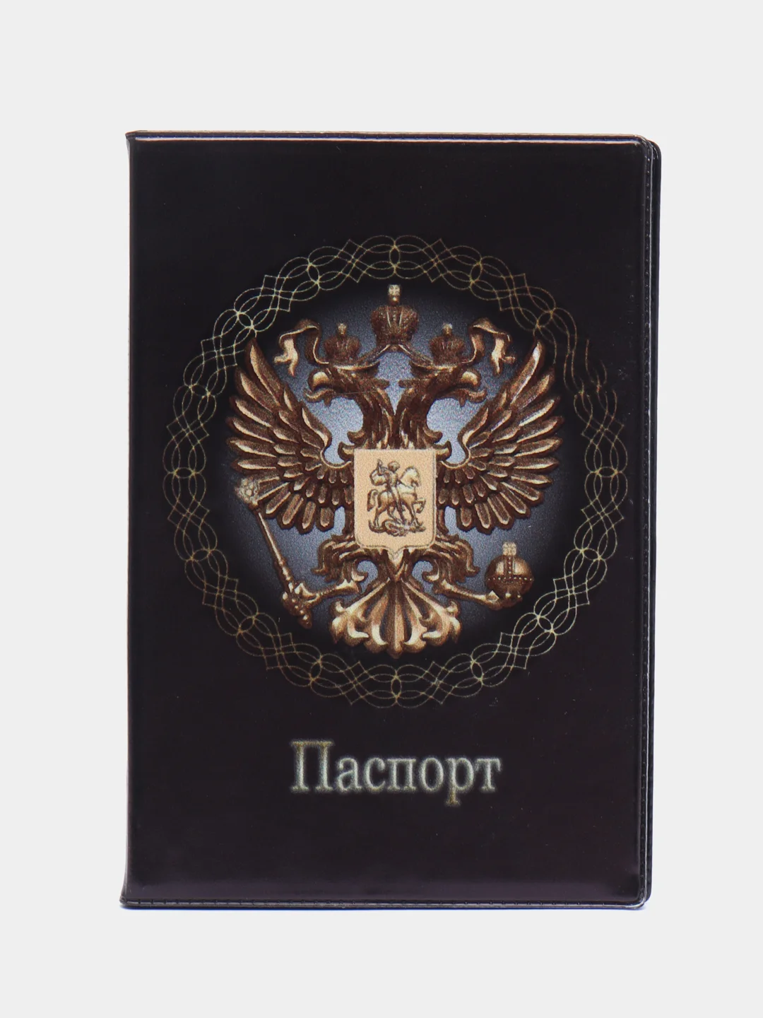 Черный обложка для паспорта