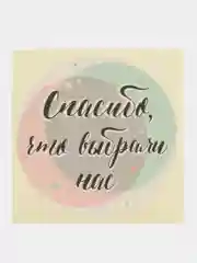 Конфетный набор наклеек для цветов и подарков, 50 штук