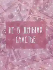 Пакет подарочный "Счастье в бабках"