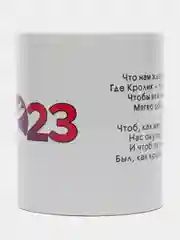 Белый кружка с символом 2023 года " Кролик"