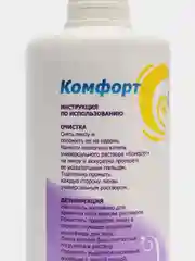 Раствор универсальный Comfort 125 мл., 250 мл. для обработки и хранения контактных линз