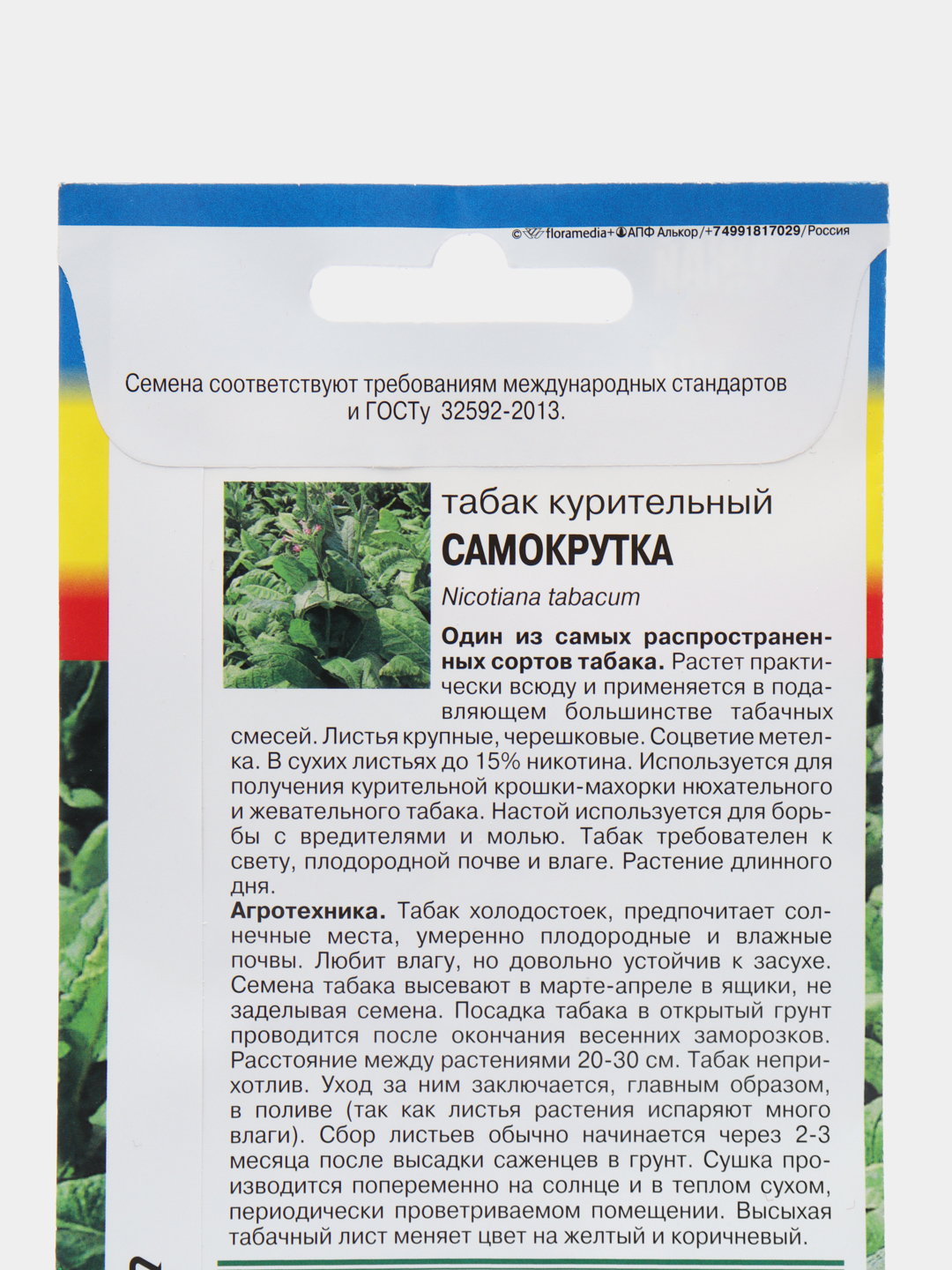 Табак курительный Самокрутка 0,02гр / Урожай удачи купить по цене 55.2 ₽ в  интернет-магазине KazanExpress