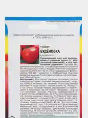 Семена Томат "Будёновка", 0,1 г, Урожай удачи