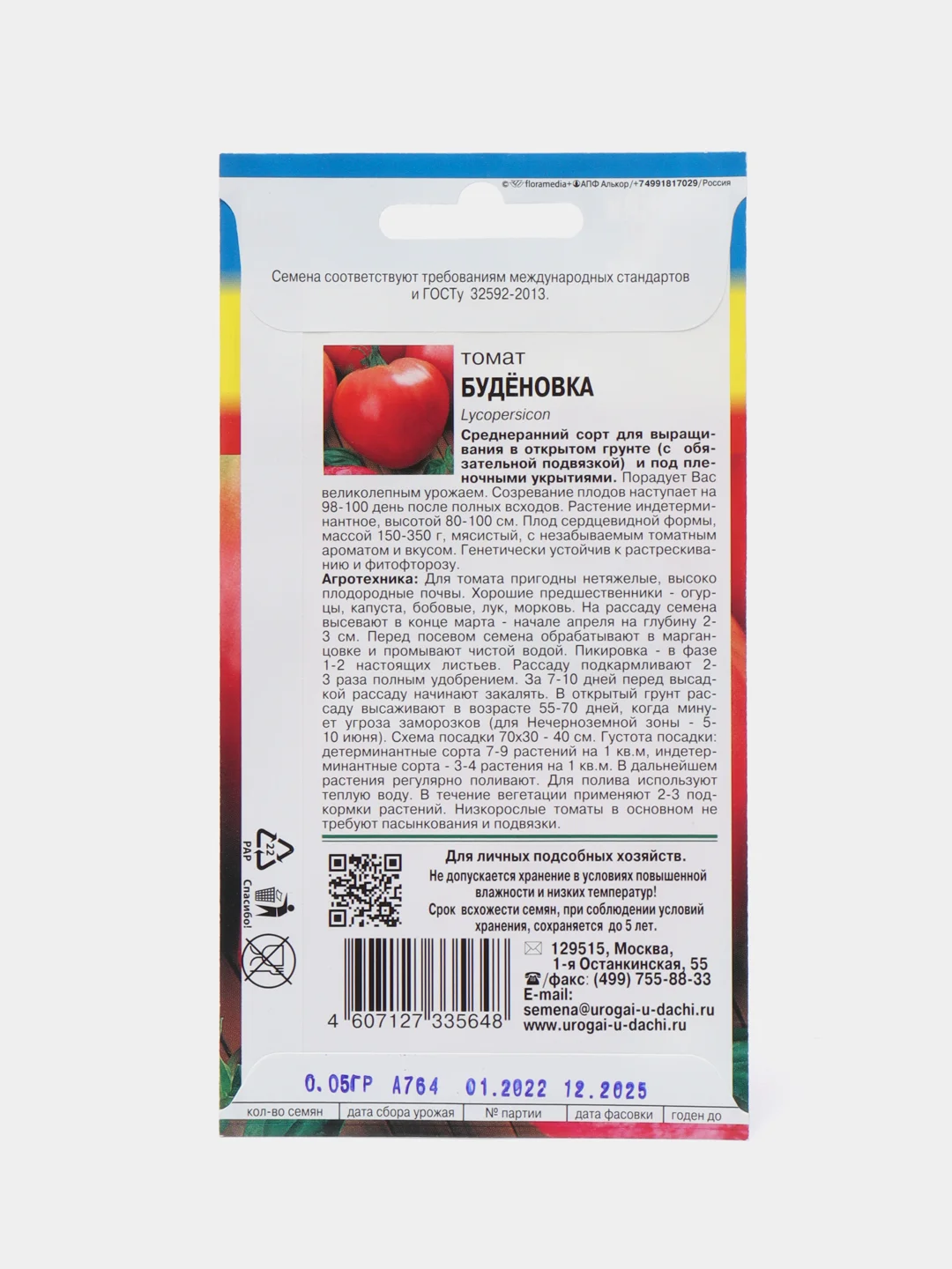 Семена Томат "Будёновка", 0,1 г, Урожай удачи