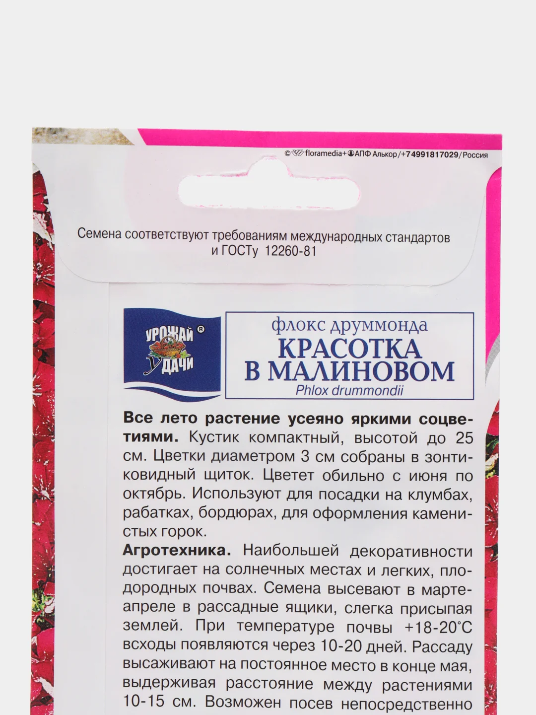 Семена цветов Флокс "Красотка в малиновом", 0,1 г, Урожай удачи