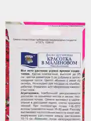 Семена цветов Флокс "Красотка в малиновом", 0,1 г, Урожай удачи