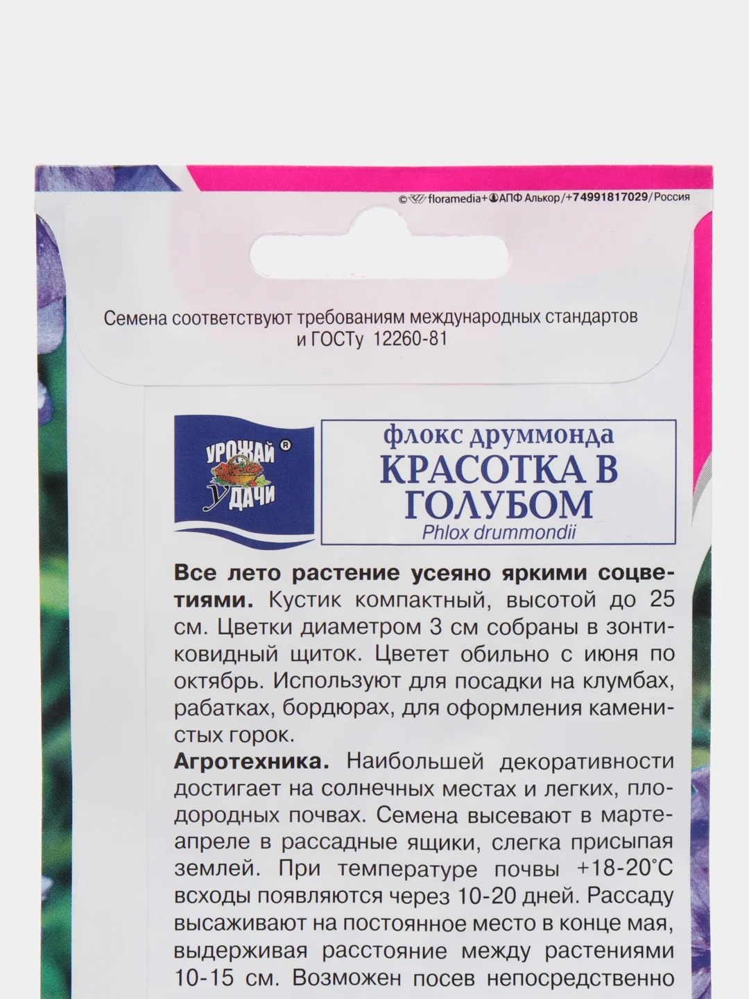 Семена Флокс "Красотка в Голубом", Урожай удачи, 0,1 г