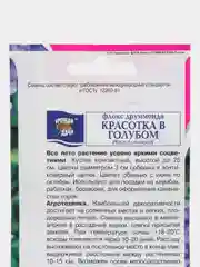 Семена Флокс "Красотка в Голубом", Урожай удачи, 0,1 г