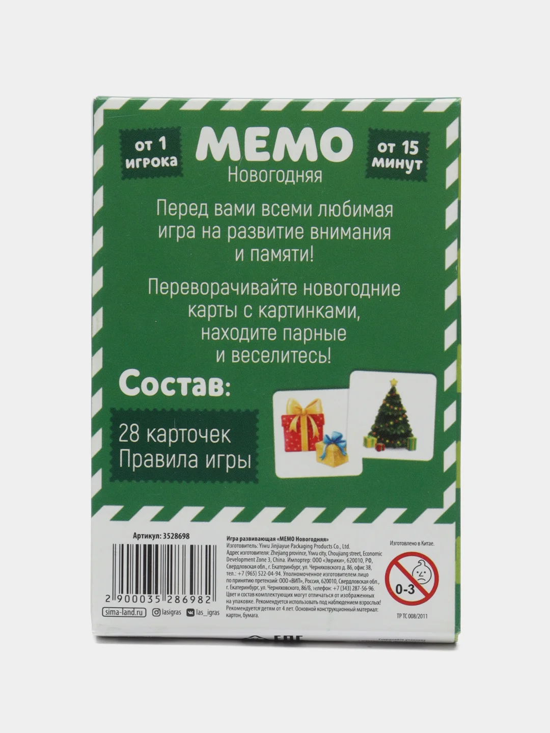 Хаки настольные игры для детей на Новый год, 28-100 карт