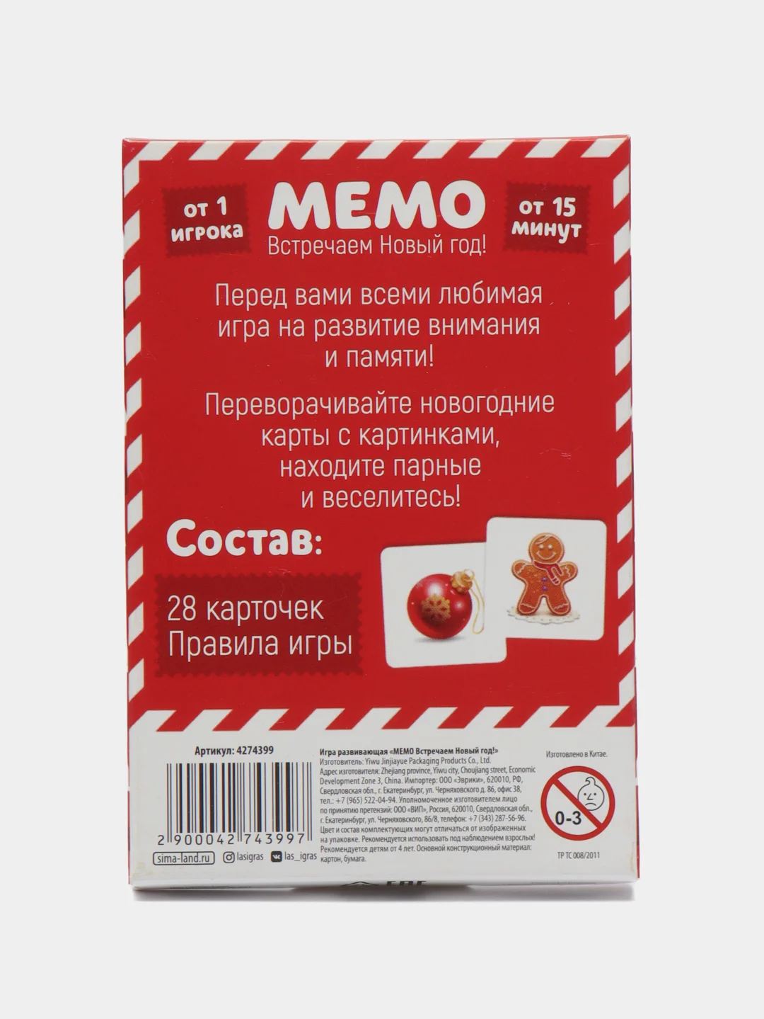 Терракотовый настольные игры для детей на Новый год, 28-100 карт