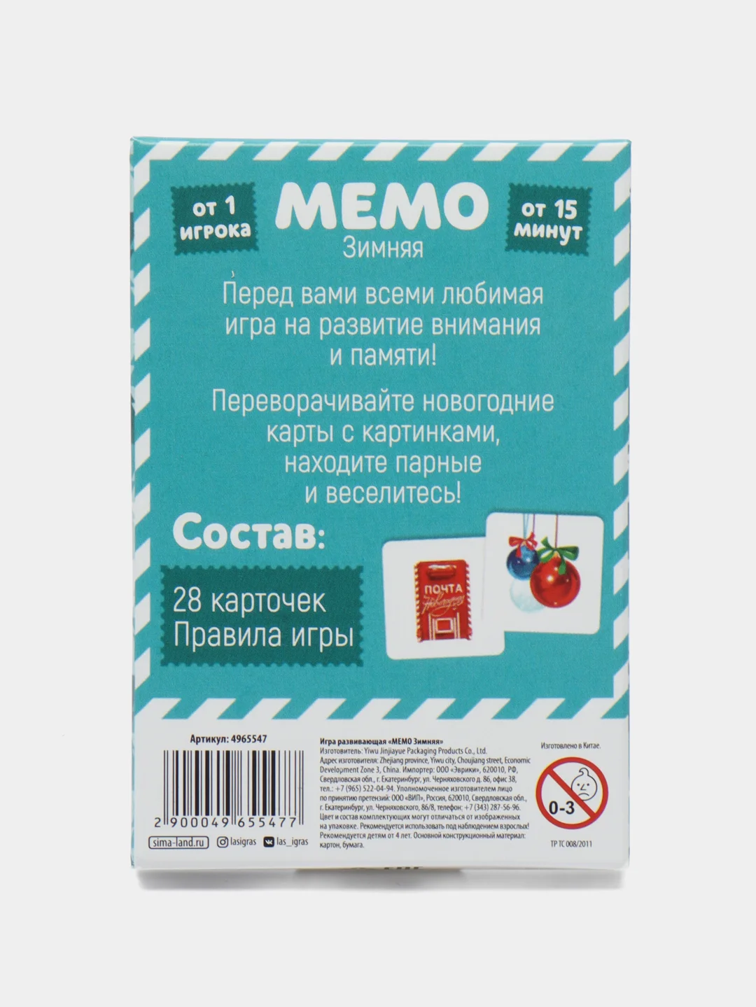 Серебряный настольные игры для детей на Новый год, 28-100 карт