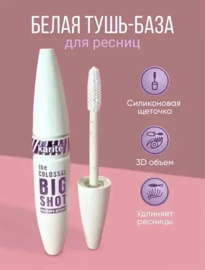 Белый тушь база для ресниц белая