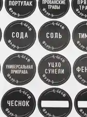 Горчичный самоклеящиеся наклейки на банки "Специи и приправы" для кухни