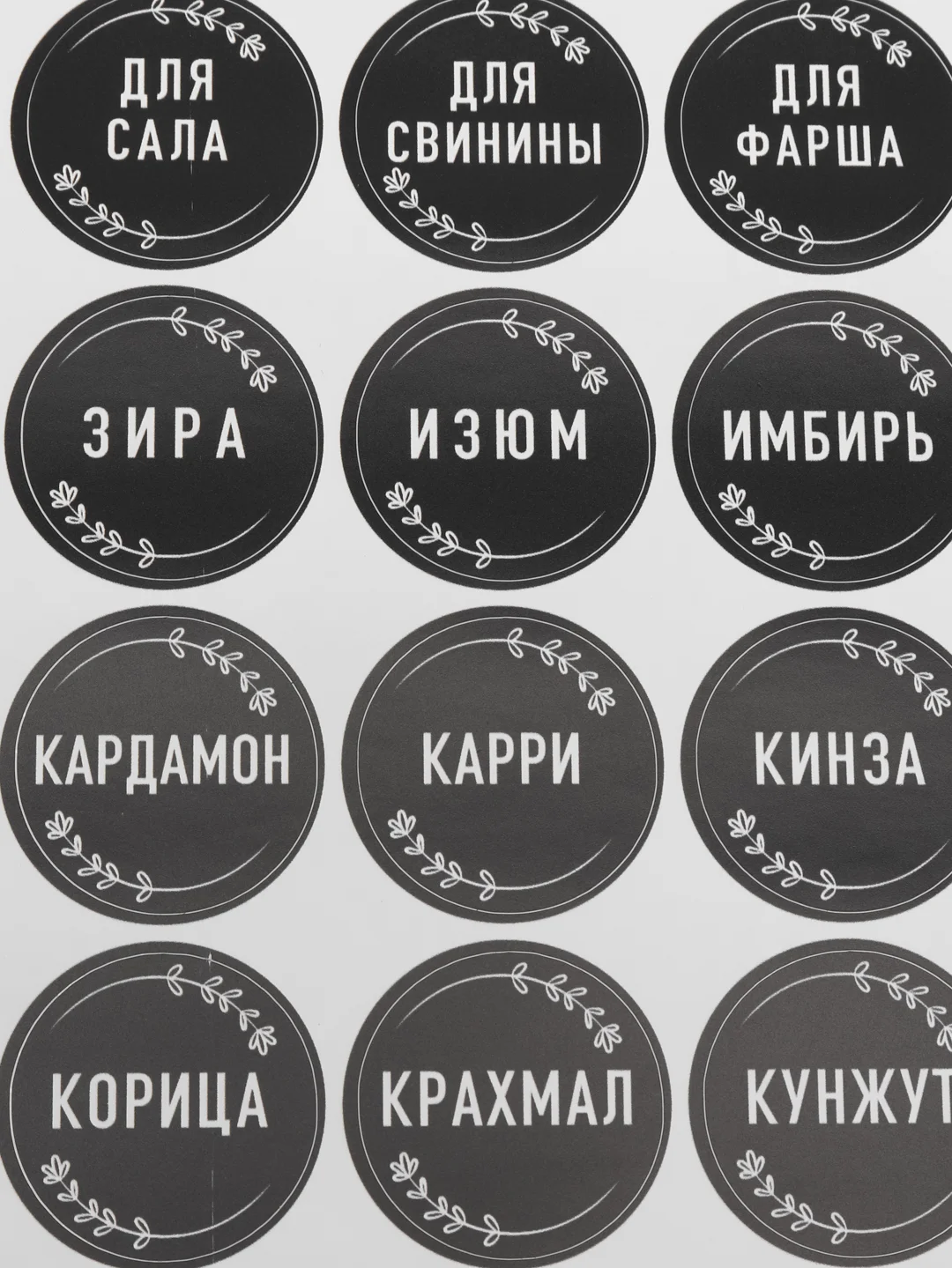 Горчичный самоклеящиеся наклейки на банки "Специи и приправы" для кухни