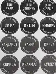 Горчичный самоклеящиеся наклейки на банки "Специи и приправы" для кухни