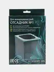 Отсадник для аквариумных рыб 17*12,5*15 см